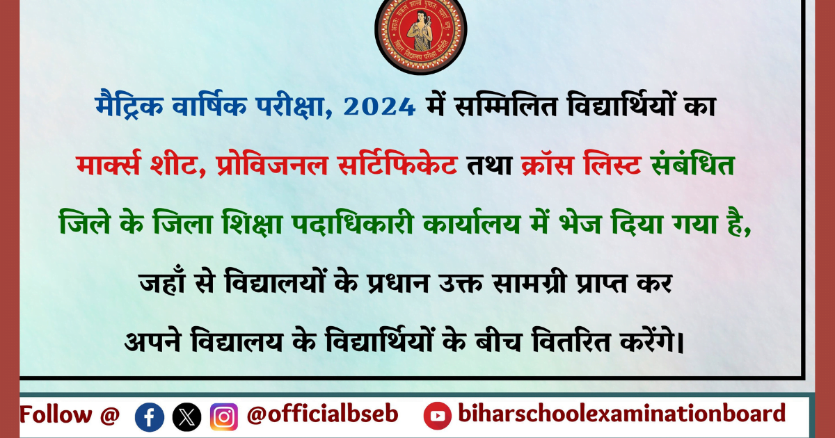 bihar board official notification 