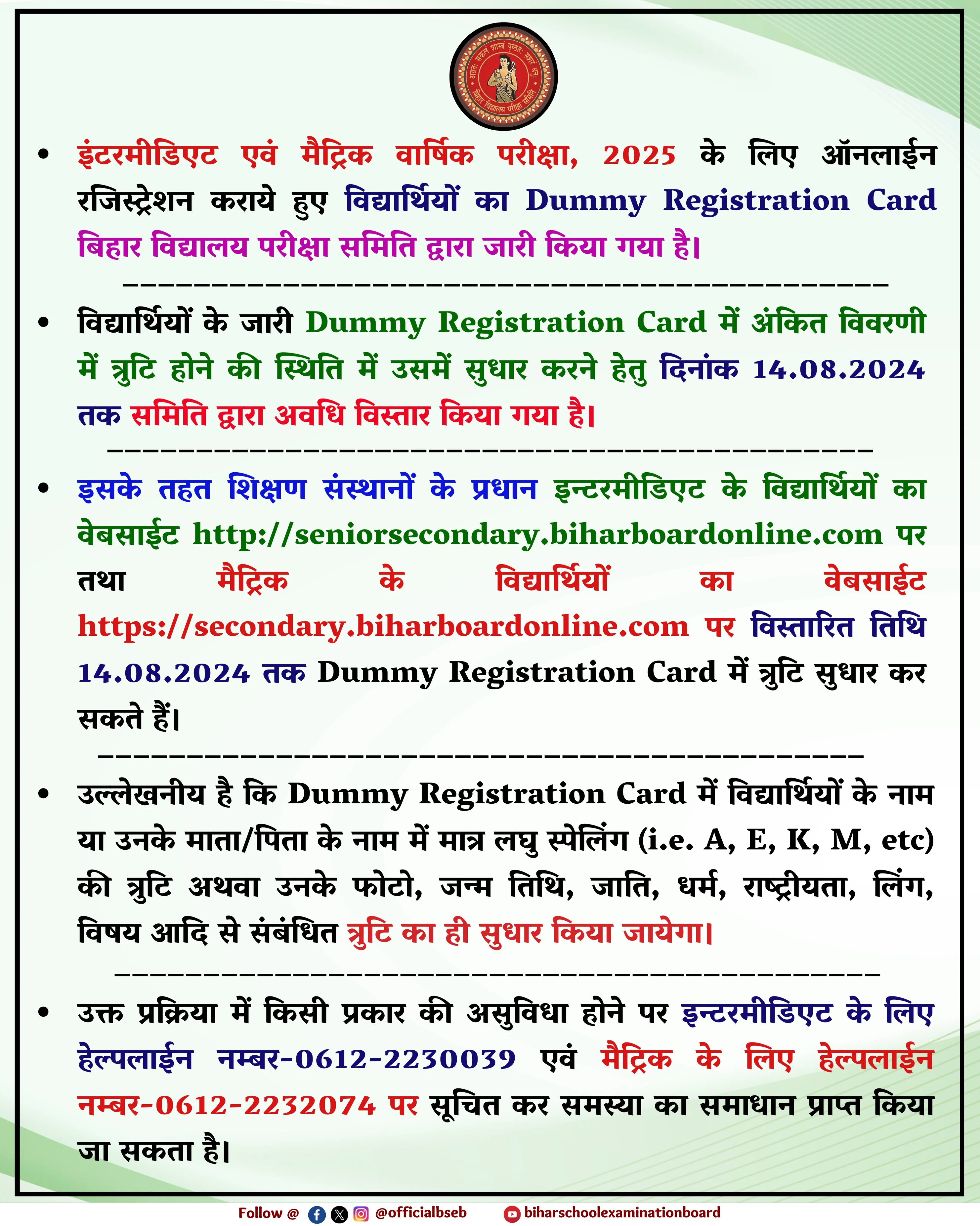 bihar board dummy registration card