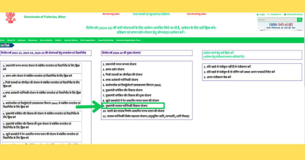 bihar fishers subsidy online kaisay apply kare