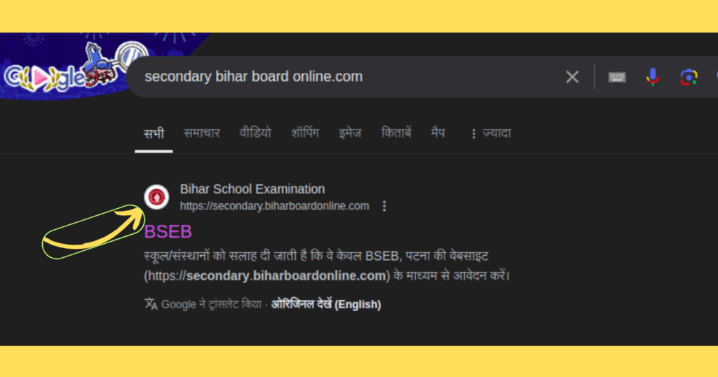 bseb open schooling result 10th class