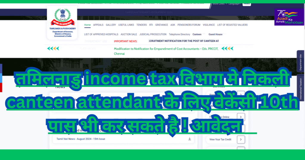 tn income tax canteen attendant recruitment 2024