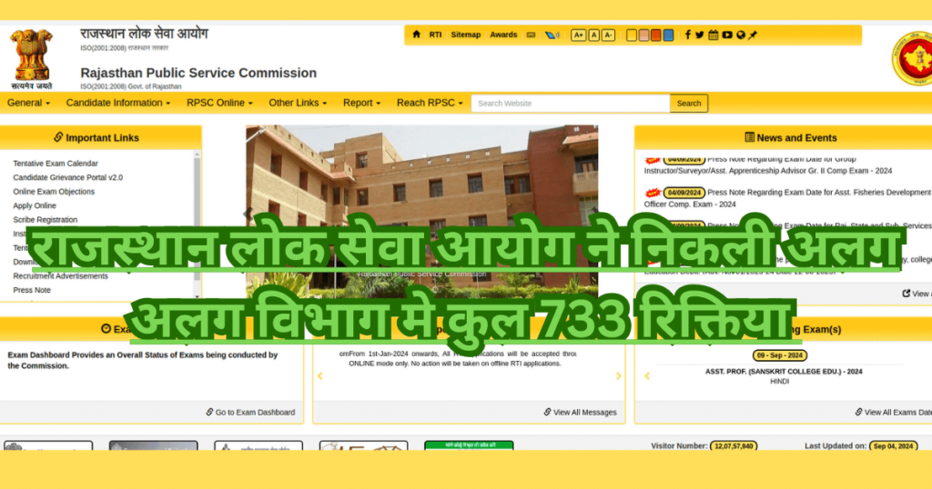 राजस्थान लोक सेवा आयोग ने निकली अलग अलग विभाग मे कुल 733 (1)