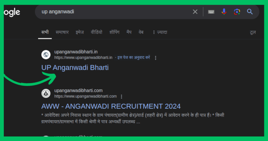 Up anganwadi bharti 2024 kaisay online apply karay 