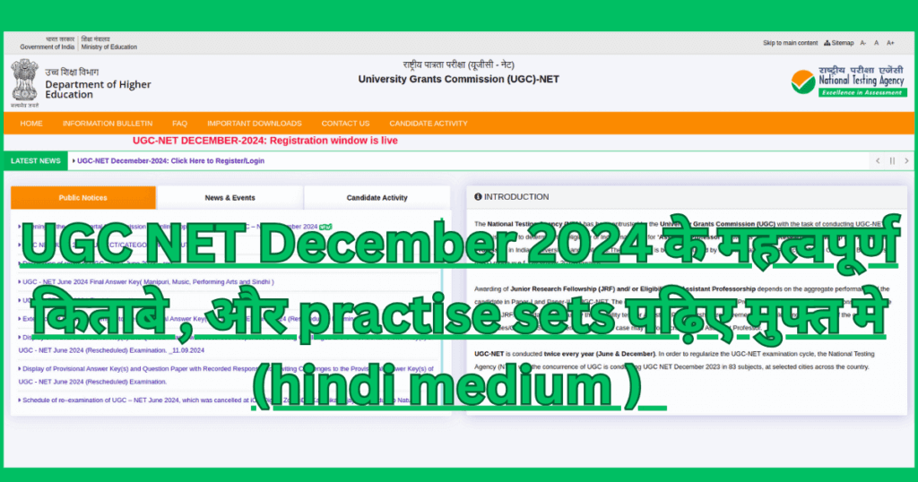 UGC NET December 2024 के महत्वपूर्ण किताबे , और practise sets