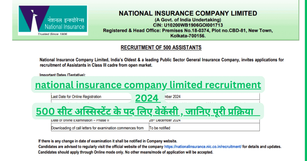 national insurance company limited recruitment