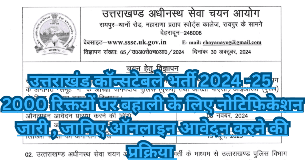 uttrakhnd constable bharti 2024 -25 apply