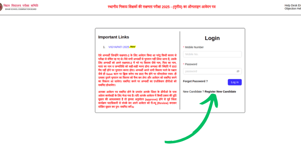bihar shakshmta pariksh apply online 2025
