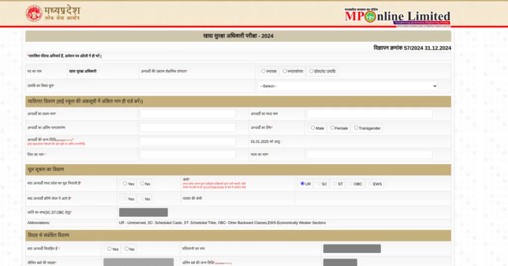 MPPSC food safety officer 120 seat apply online